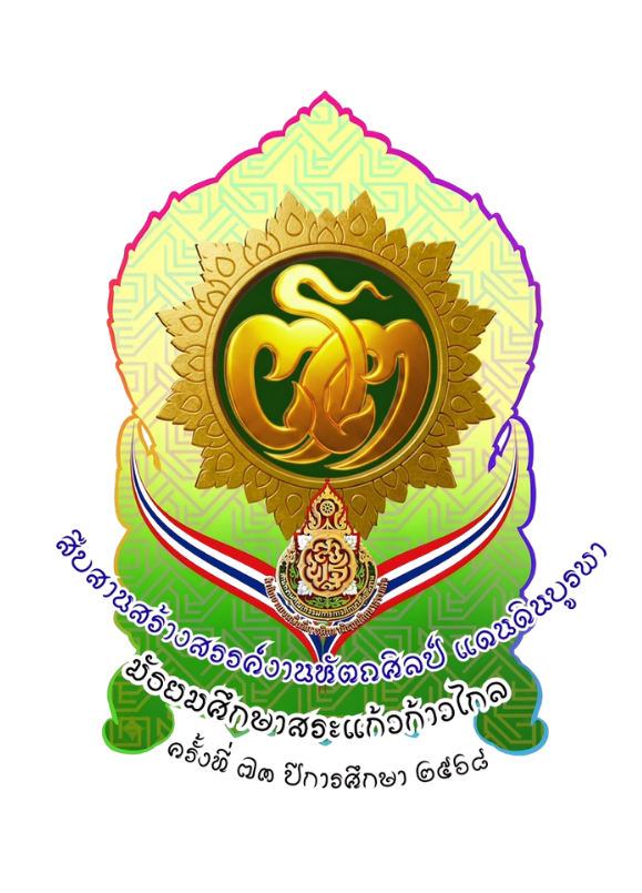การแข่งขันงานทักษะวิชาการนักเรียนครั้งที่ 73 ระดับเขตพื้นที่การศึกษา