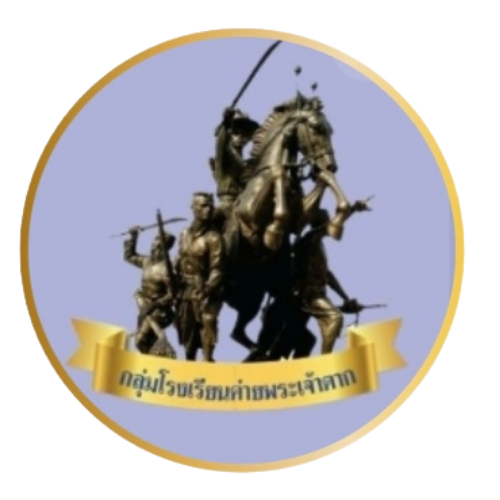 การแข่งขันทักษะวิชาการและศิลปหัตถกรรมนักเรียนครั้งที่ 73 ระดับกลุ่มโรงเรียนค่ายพระเจ้าตาก A